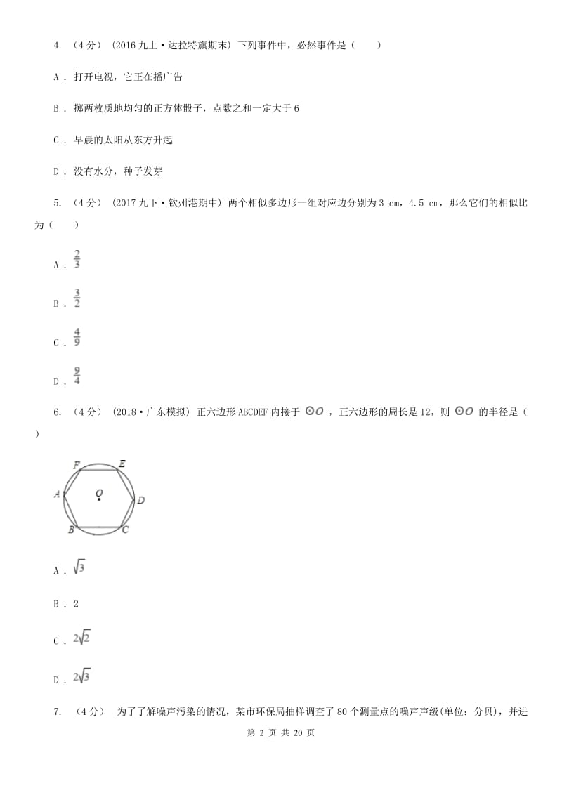 陕西人教版九年级上学期数学期末考试试卷（II ）卷(模拟)_第2页