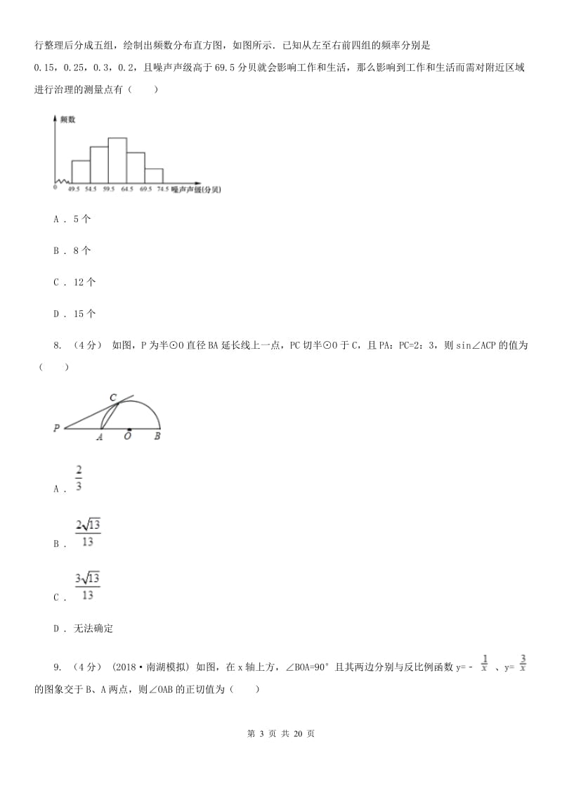 陕西人教版九年级上学期数学期末考试试卷（II ）卷(模拟)_第3页