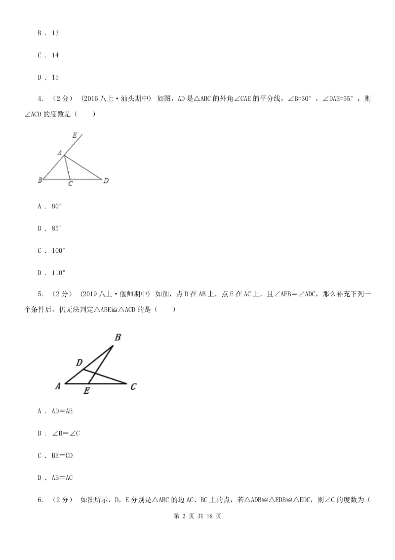 人教版七年级下学期数学期中考试试卷新版_第2页