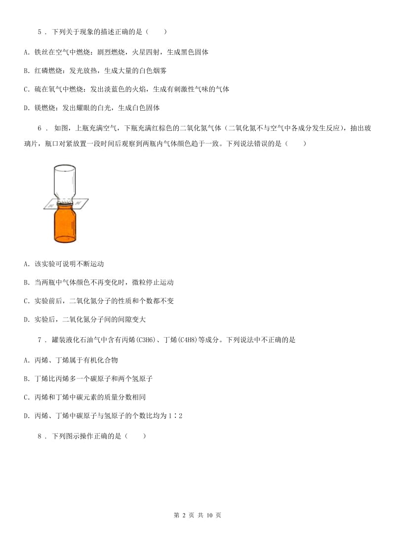 人教版2020年（春秋版）九年级10月月考化学试题D卷_第2页