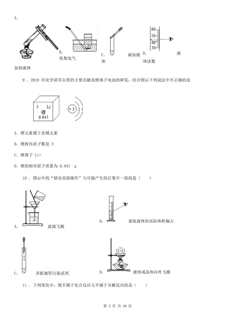 人教版2020年（春秋版）九年级10月月考化学试题D卷_第3页