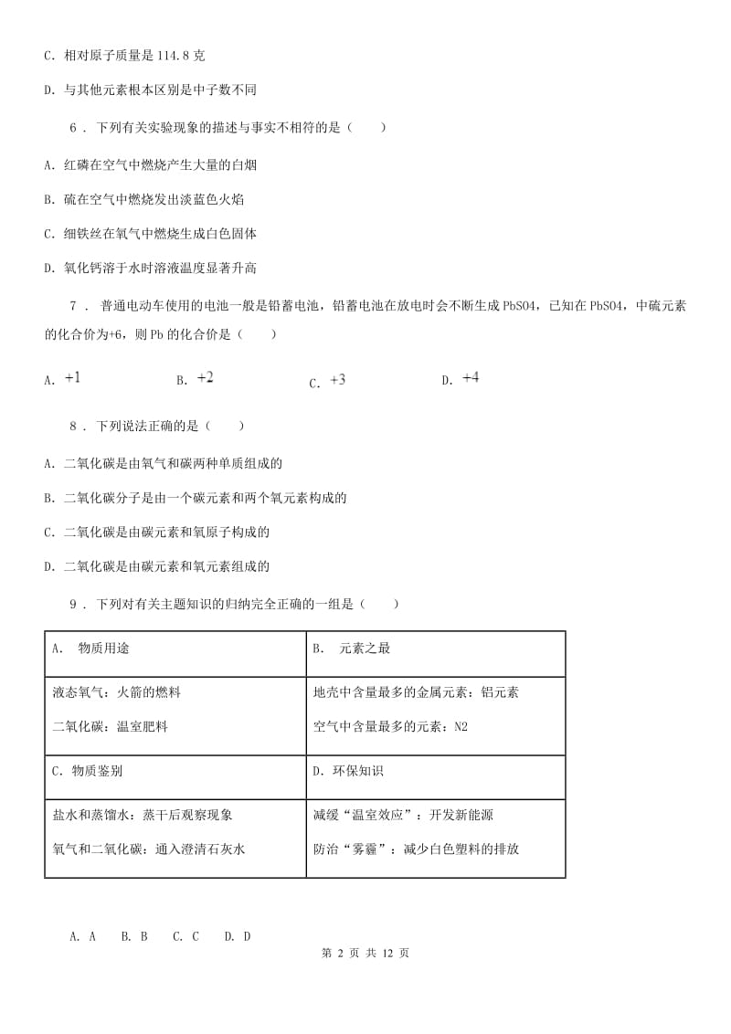 人教版2020年（春秋版）九年级上学期期中化学试题C卷（模拟）_第2页