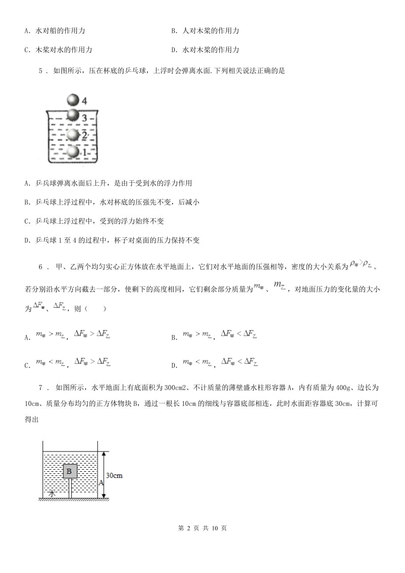 新人教版八年级上册物理《压强》单元测试题_第2页