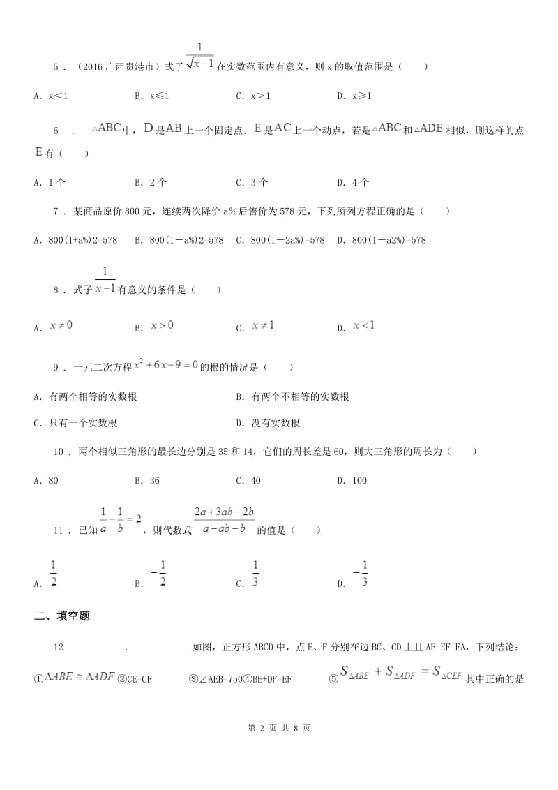 人教版2020年八年级下学期期末数学试题B卷（模拟）_第2页