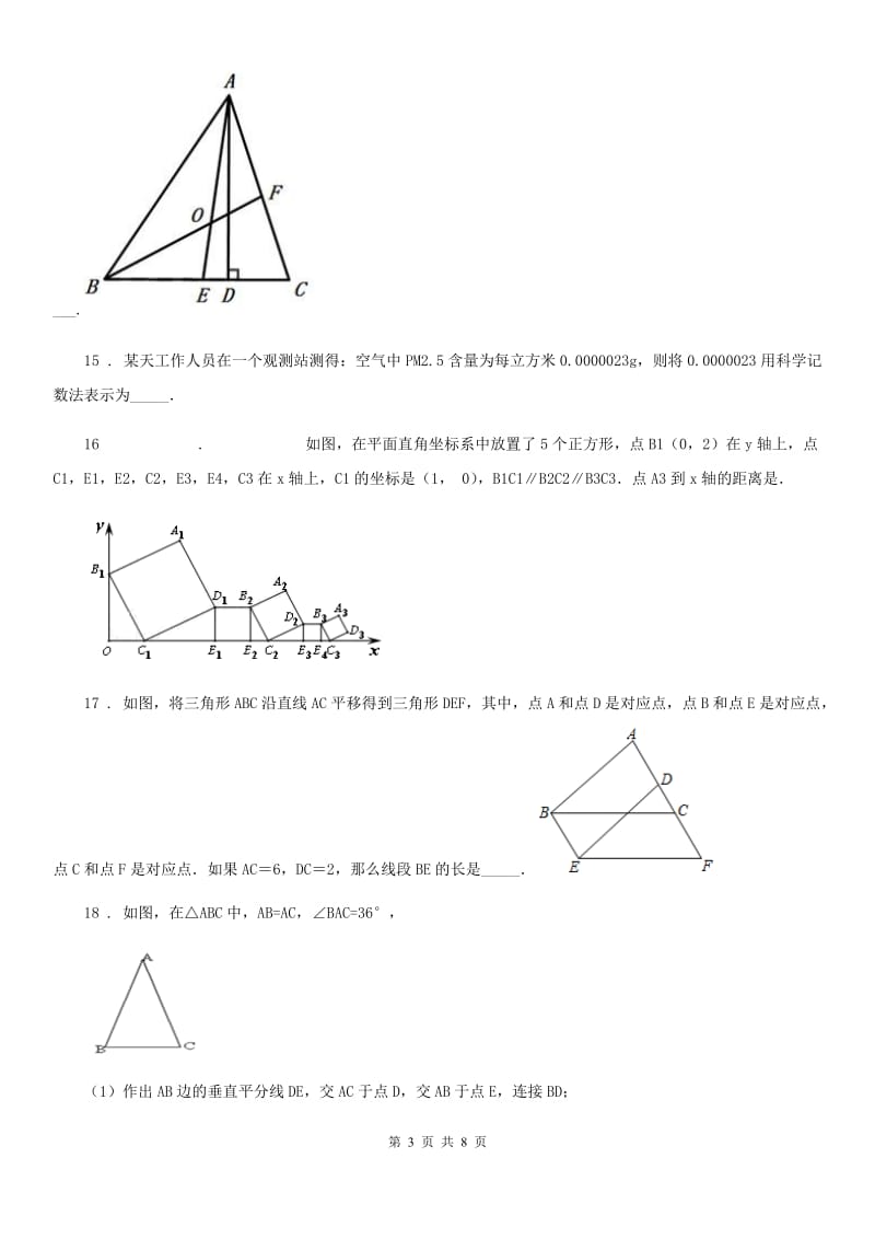 人教版2019版八年级上学期期中考试数学试题（I）卷(模拟)_第3页