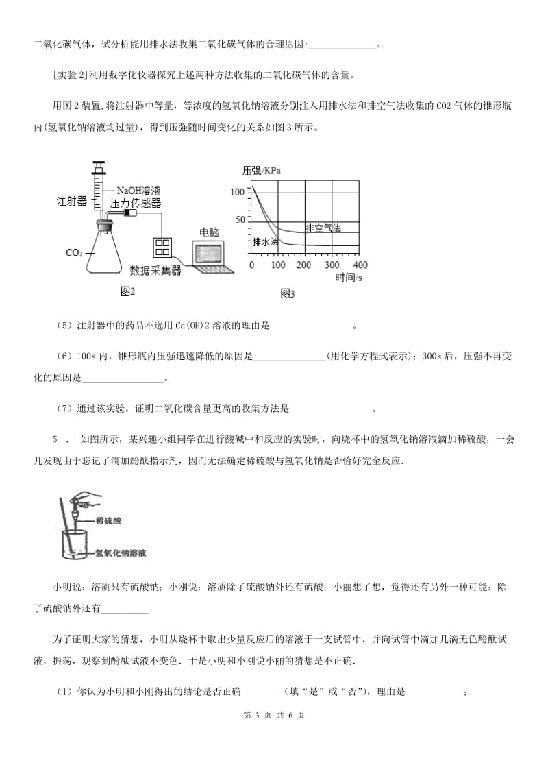 鲁教版九年级化学下册第七单元 单元总结_第3页