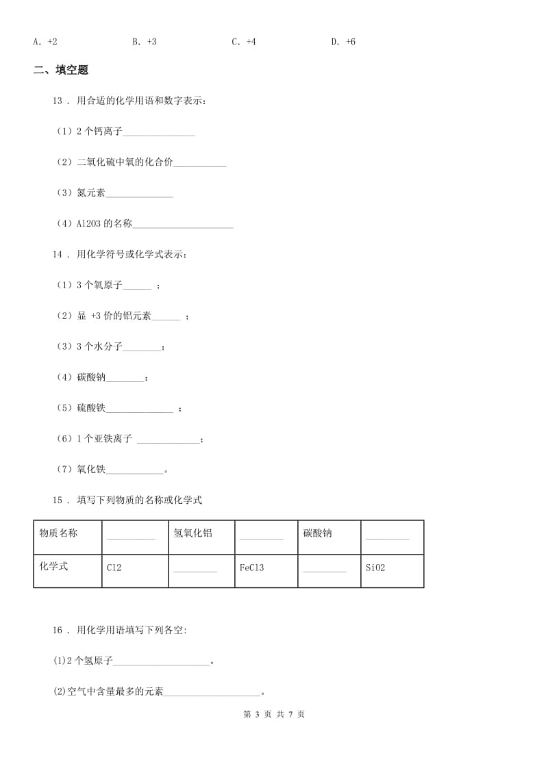 鲁教版九年级上册化学 4.2 物质组成的表示 同步测试_第3页