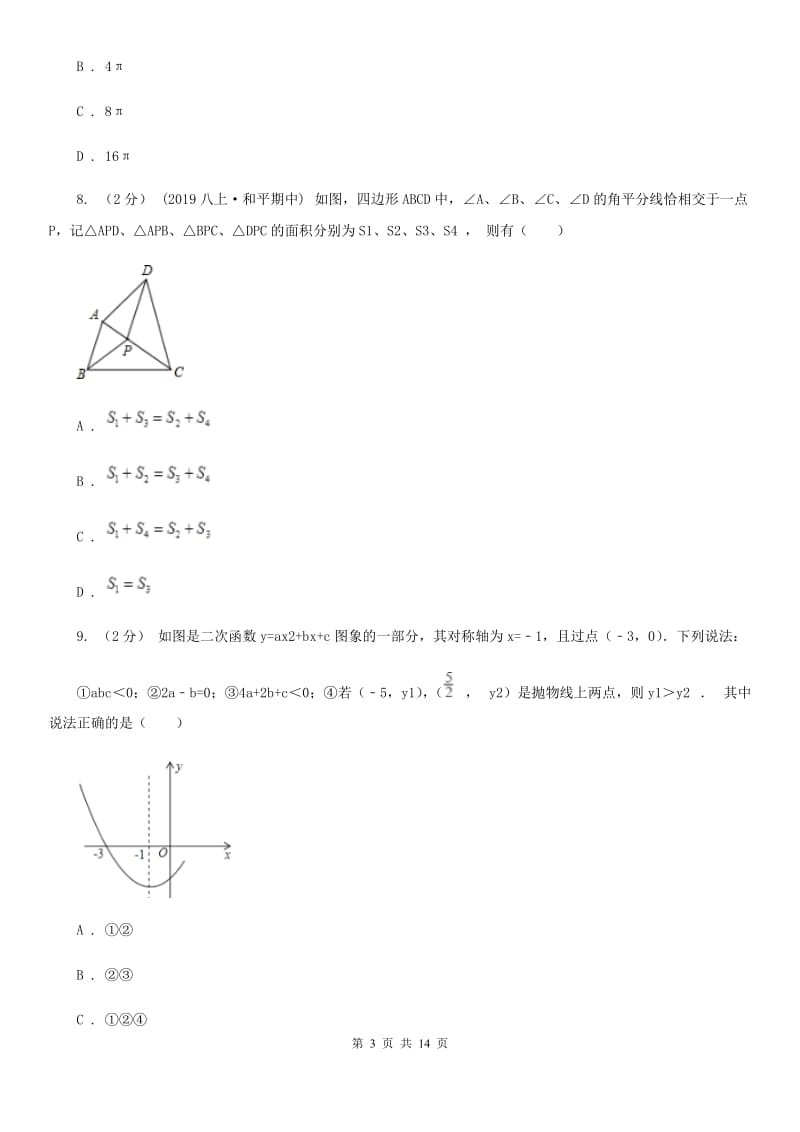 人教版九年级上学期数学12月月考试卷C卷(练习)_第3页