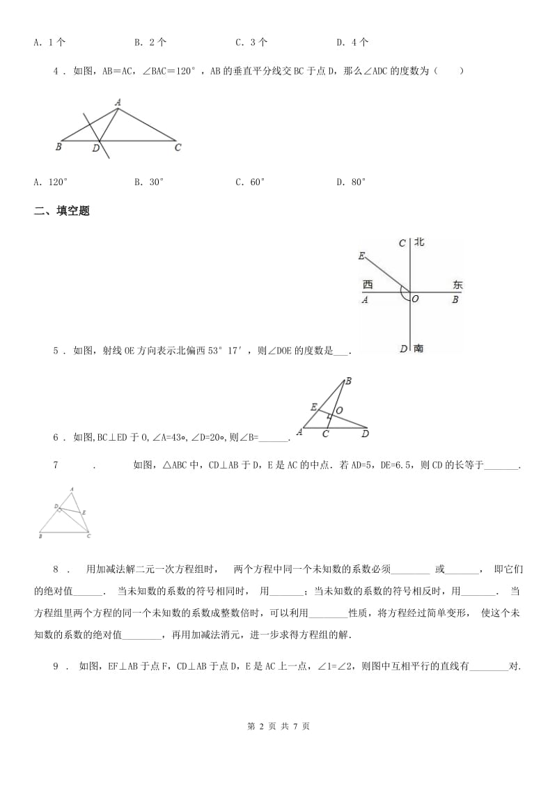 沪教版（上海）八年级数学上19.8第1课时 直角三角形的性质（1）_第2页