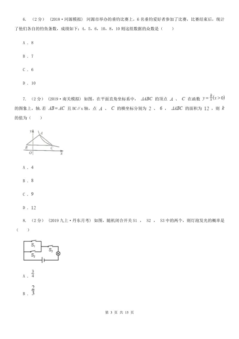 陕西人教版九年级数学中考二模试卷F卷（模拟）_第3页