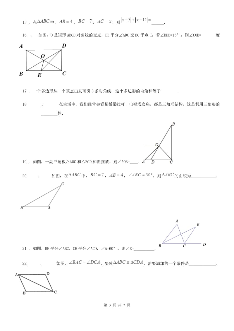 人教版2019-2020学年八年级（上）期中数学试题B卷_第3页