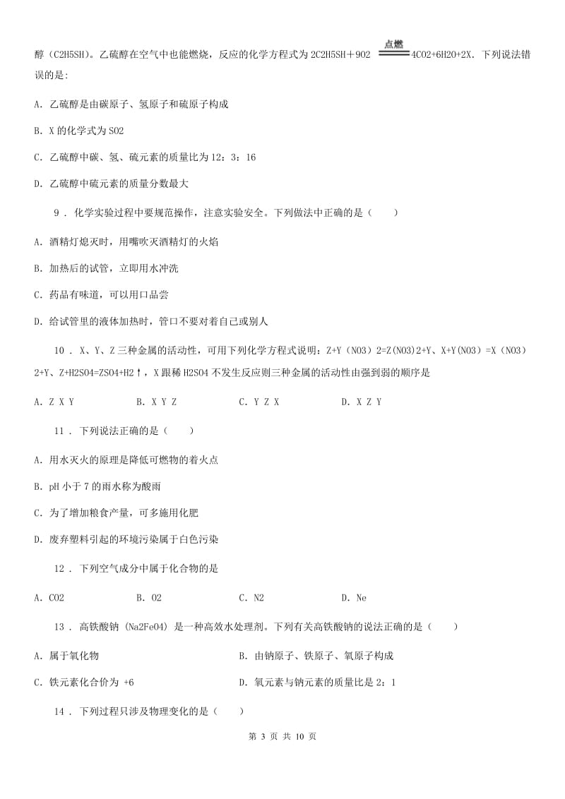 人教版2019-2020学年九年级上学期期末化学试题D卷_第3页