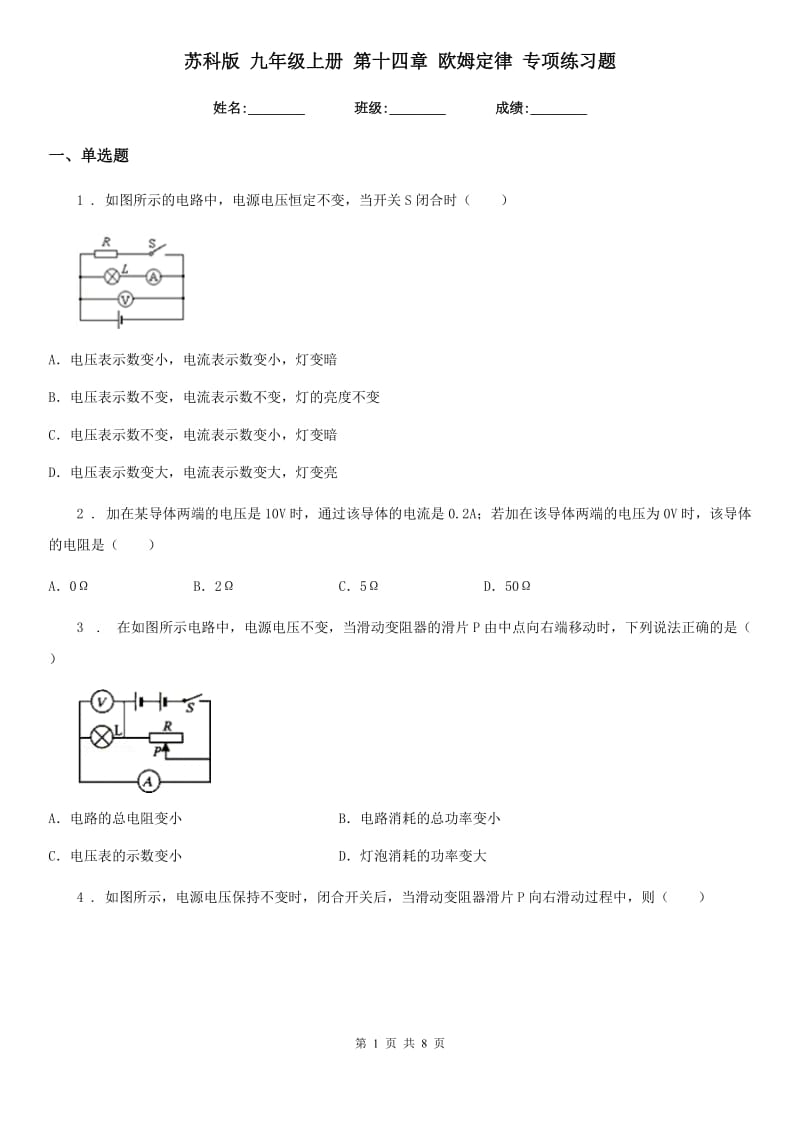 苏科版 九年级物理上册 第十四章 欧姆定律 专项练习题_第1页