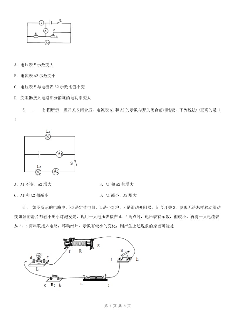 苏科版 九年级物理上册 第十四章 欧姆定律 专项练习题_第2页