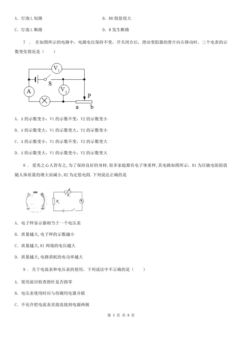 苏科版 九年级物理上册 第十四章 欧姆定律 专项练习题_第3页