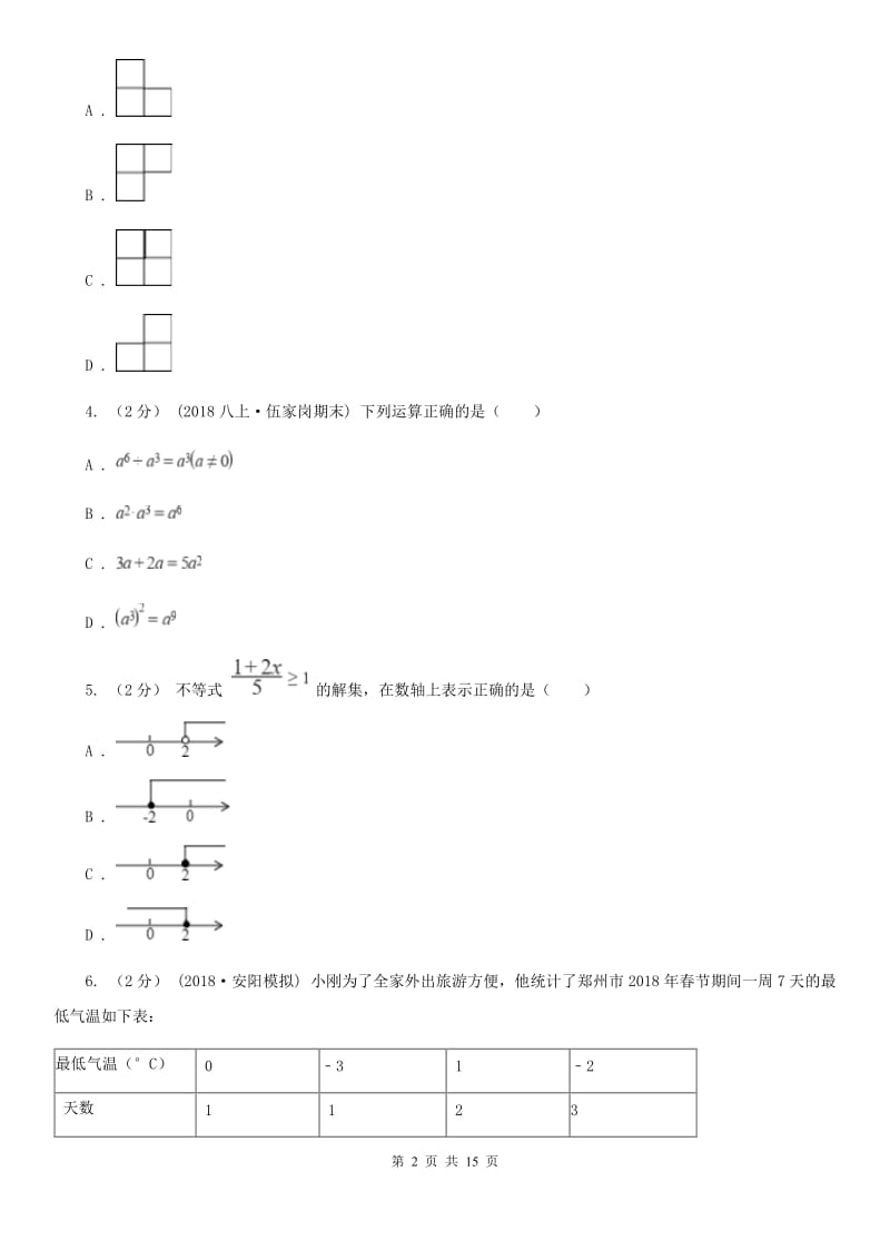 华中师大版九年级数学中考二模试卷E卷_第2页