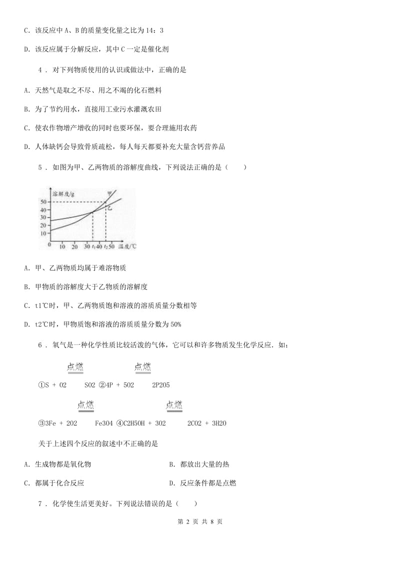 人教版2019年九年级下学期中考一诊化学试题D卷_第2页