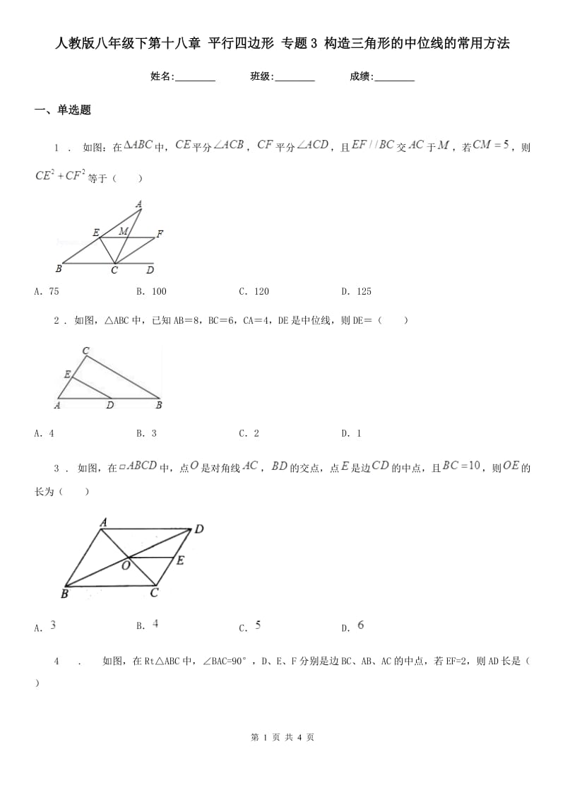 人教版八年级数学下第十八章 平行四边形 专题3 构造三角形的中位线的常用方法_第1页