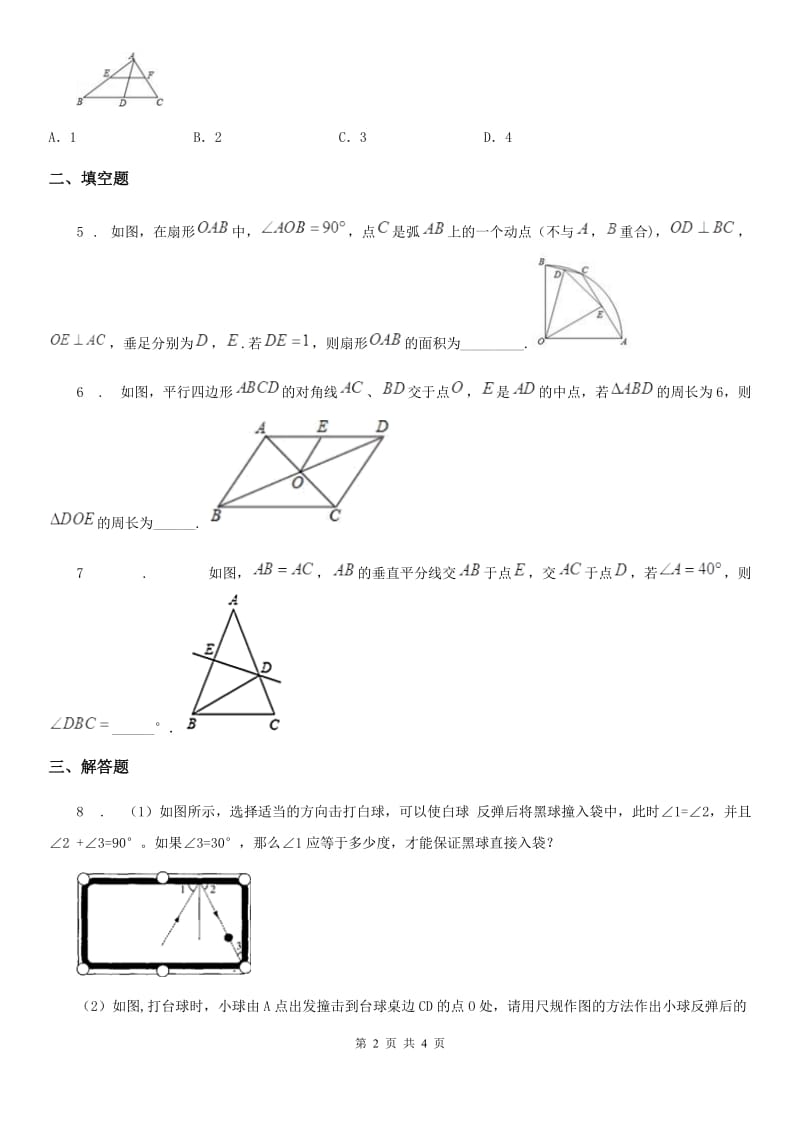 人教版八年级数学下第十八章 平行四边形 专题3 构造三角形的中位线的常用方法_第2页