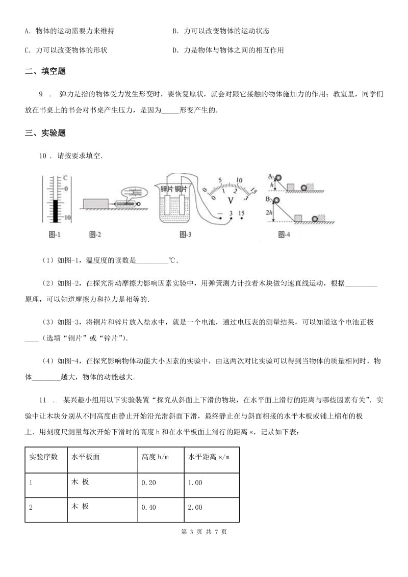 北师大版八年级物理下册第七章 运动和力 本章练习中考演练题_第3页