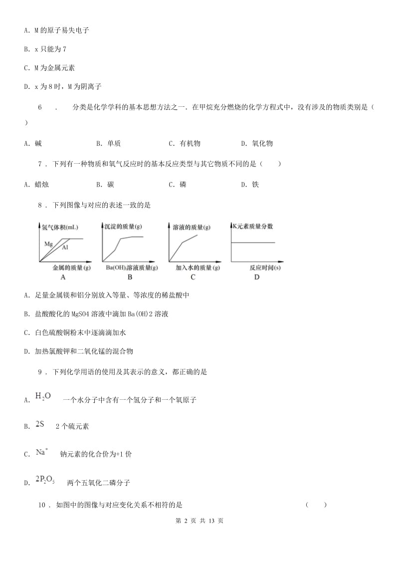 鲁教版九年级化学上册第四单元 综合测试卷_第2页