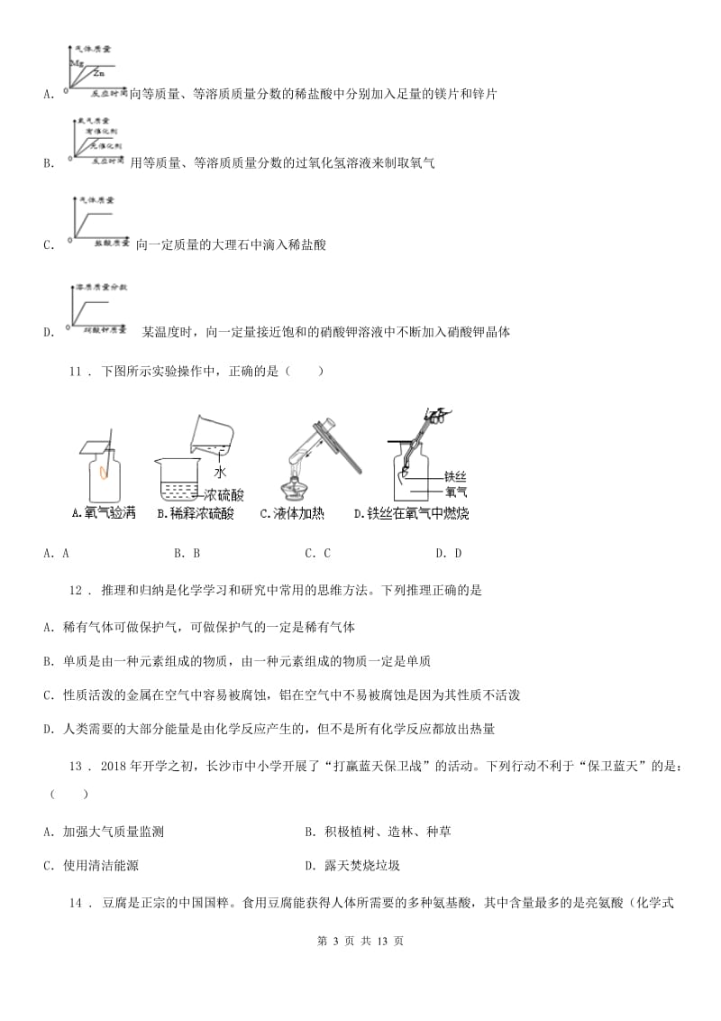 鲁教版九年级化学上册第四单元 综合测试卷_第3页