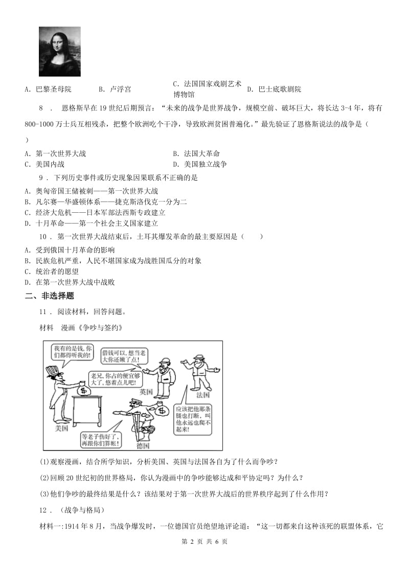 2019-2020学年部编版九年级上册历史《第一单元 第一课 世界格局与第一次世界大战 》课后练习(II)卷_第2页