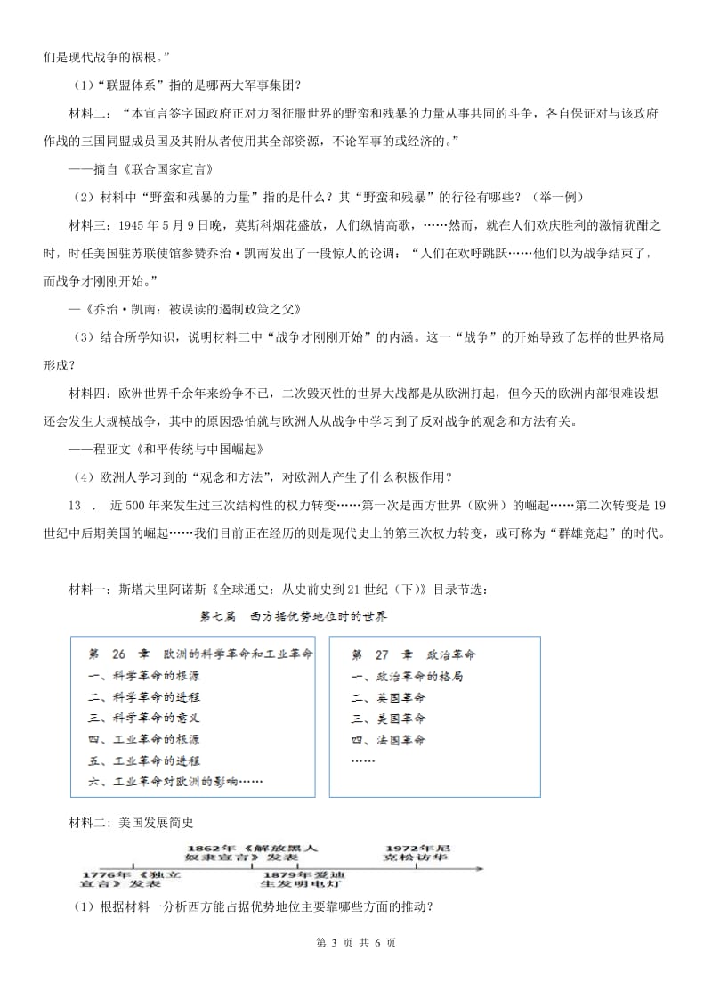 2019-2020学年部编版九年级上册历史《第一单元 第一课 世界格局与第一次世界大战 》课后练习(II)卷_第3页