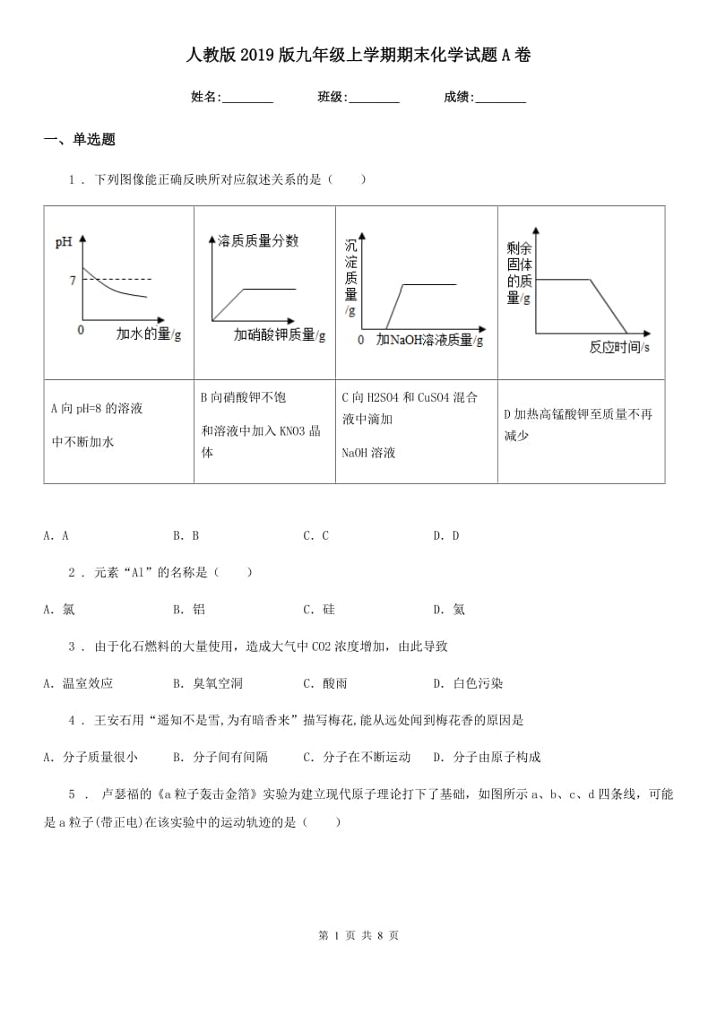 人教版2019版九年级上学期期末化学试题A卷（练习）_第1页