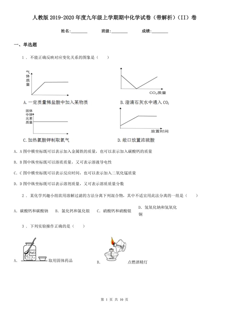 人教版2019-2020年度九年级上学期期中化学试卷（带解析）（II）卷_第1页