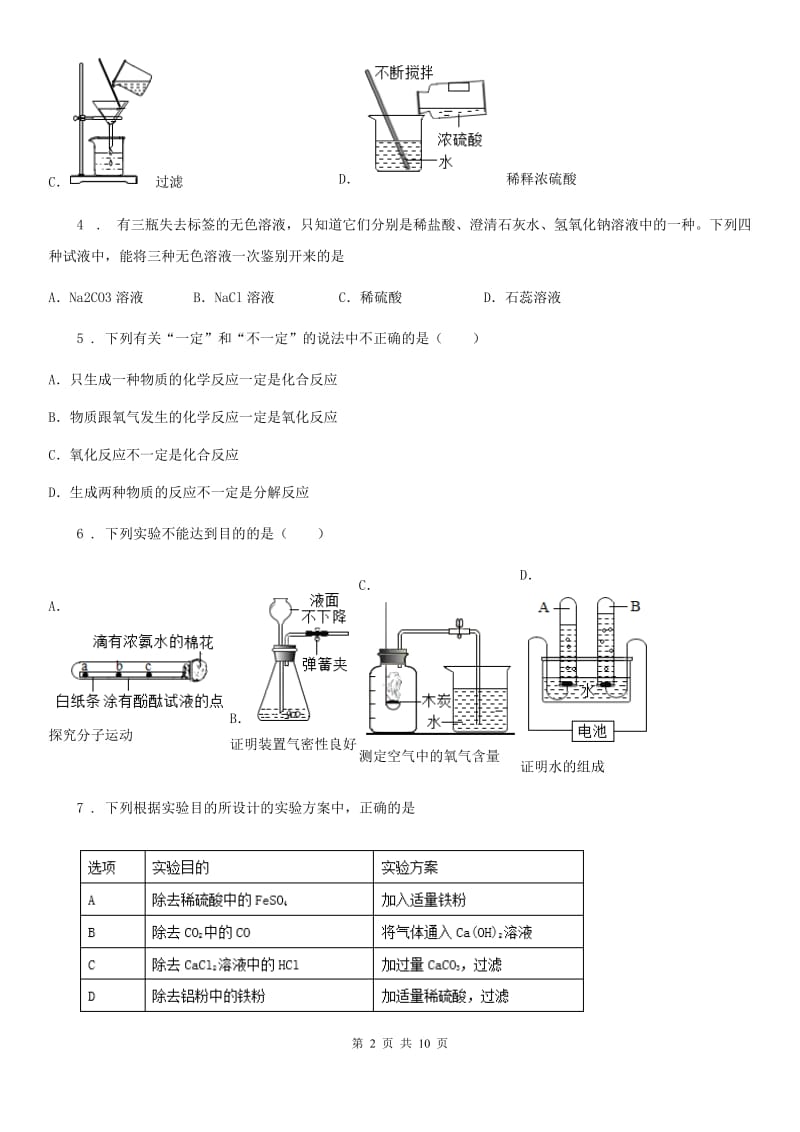 人教版2019-2020年度九年级上学期期中化学试卷（带解析）（II）卷_第2页