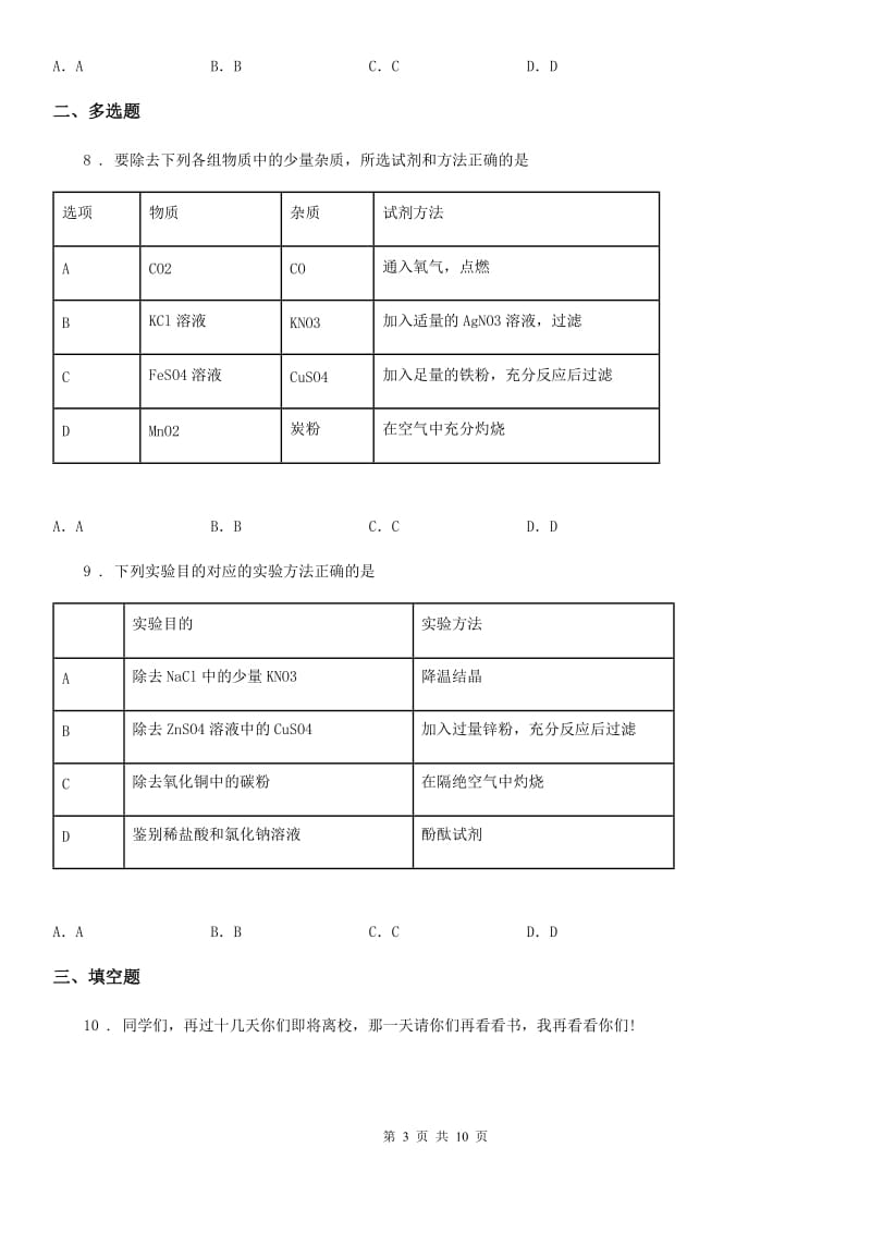 人教版2019-2020年度九年级上学期期中化学试卷（带解析）（II）卷_第3页