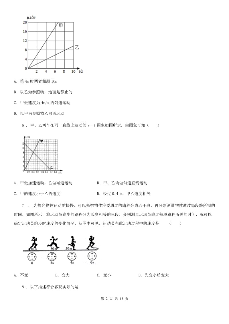 新人教版2019-2020学年七年级上学期期末考试物理试题D卷_第2页