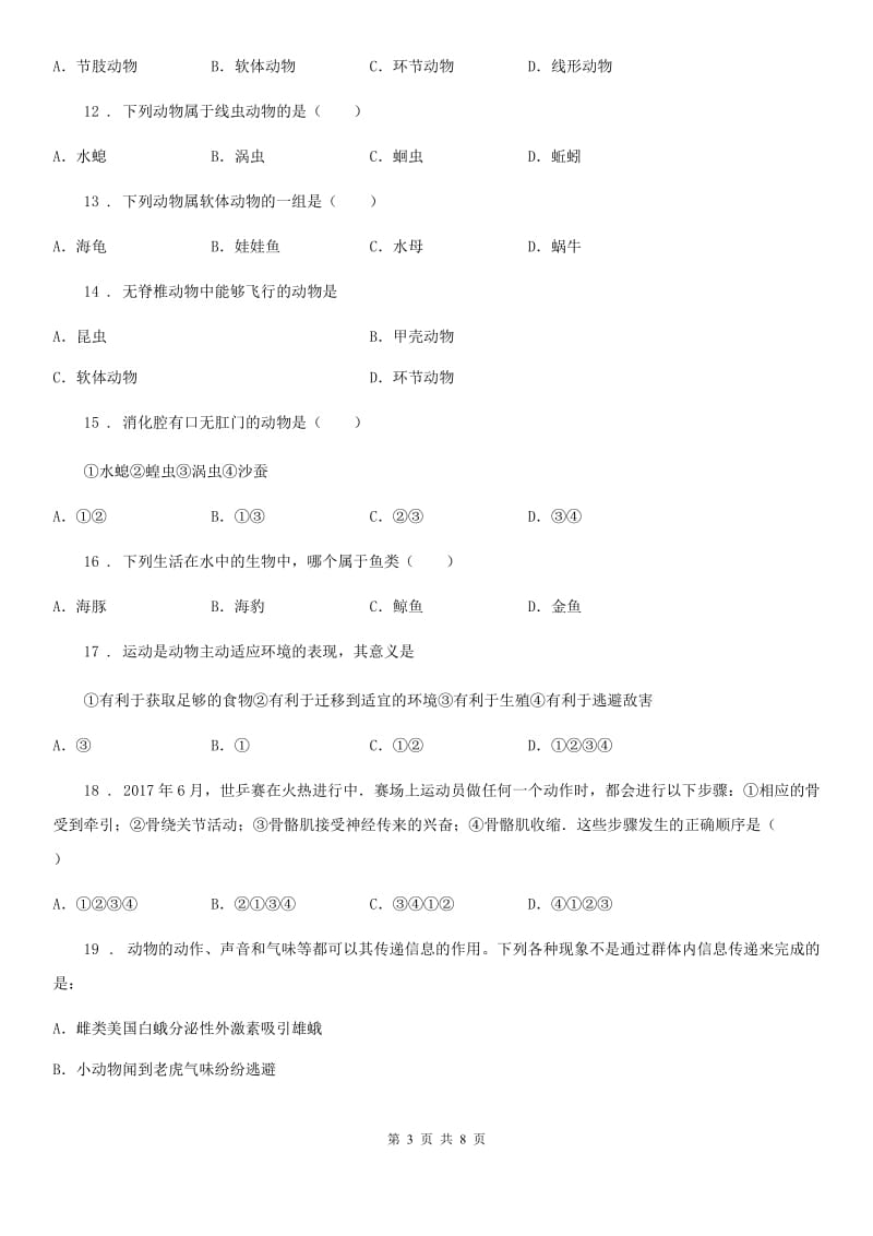 人教版（新课程标准）2019年八年级上学期期中生物试题A卷_第3页