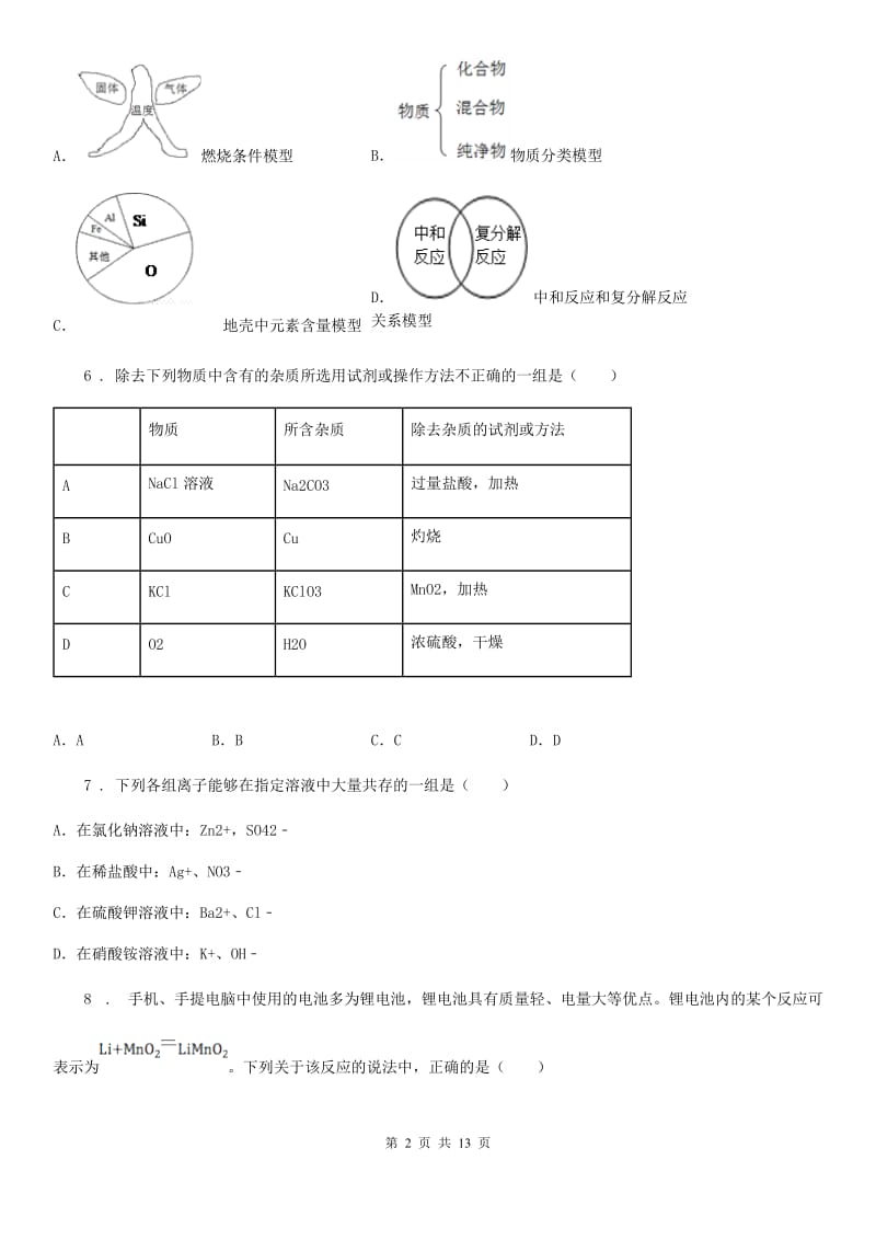 人教版2020年中考二模化学试题A卷（模拟）_第2页