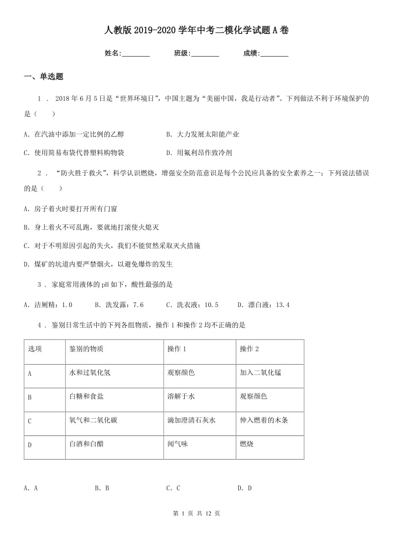 人教版2019-2020学年中考二模化学试题A卷_第1页