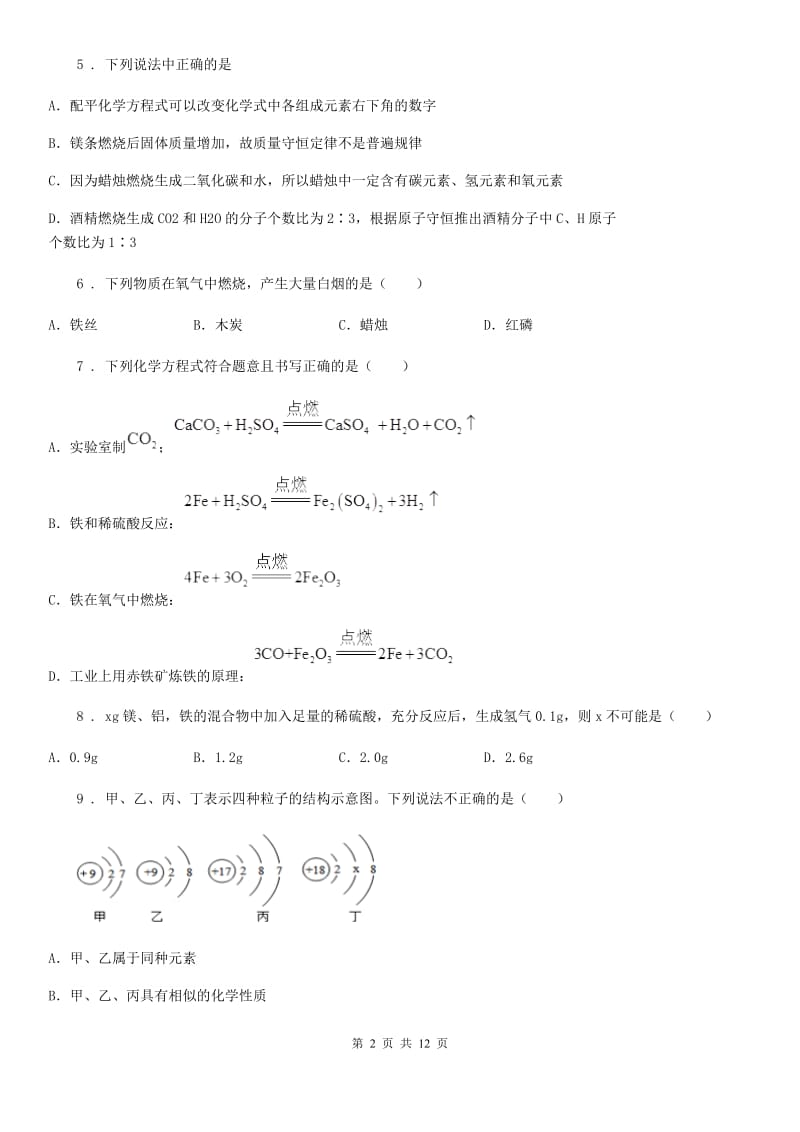 人教版2019-2020学年中考二模化学试题A卷_第2页