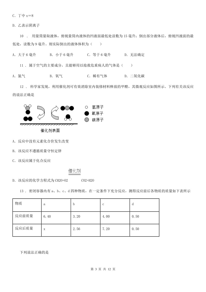 人教版2019-2020学年中考二模化学试题A卷_第3页