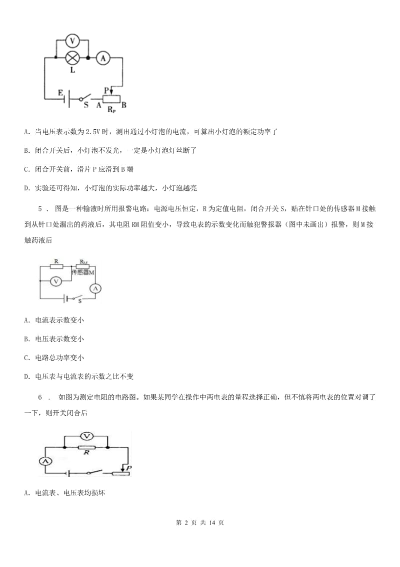 2020年教科版物理九年级上册 第六章 第4节 灯泡的电功率 同步测试题D卷_第2页