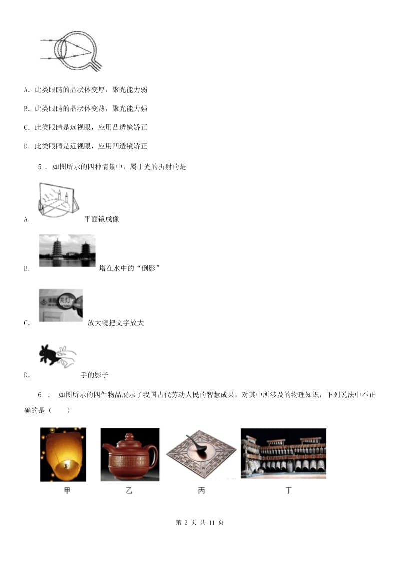 人教版八年级12月月考物理试题（模拟）_第2页