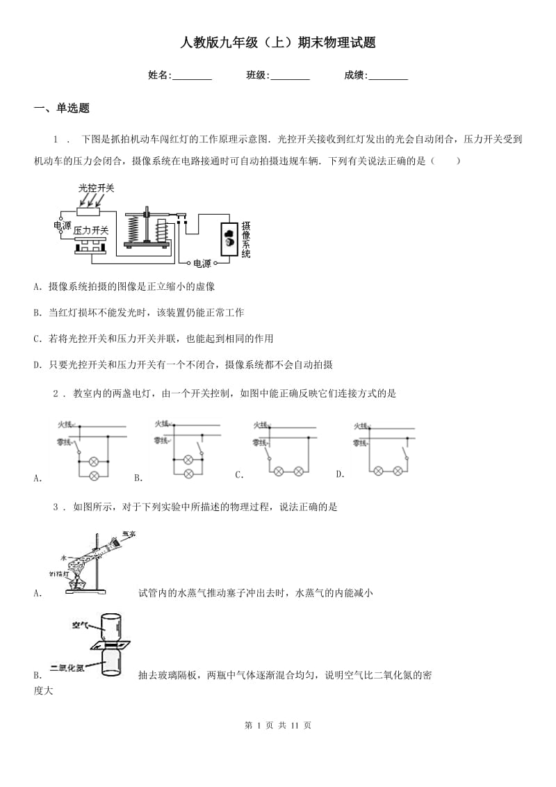 人教版九年级（上）期末物理试题精编_第1页