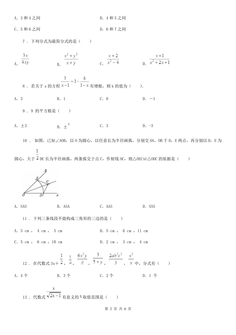 人教版2020年（春秋版）八年级上学期期中数学试题C卷新编_第2页