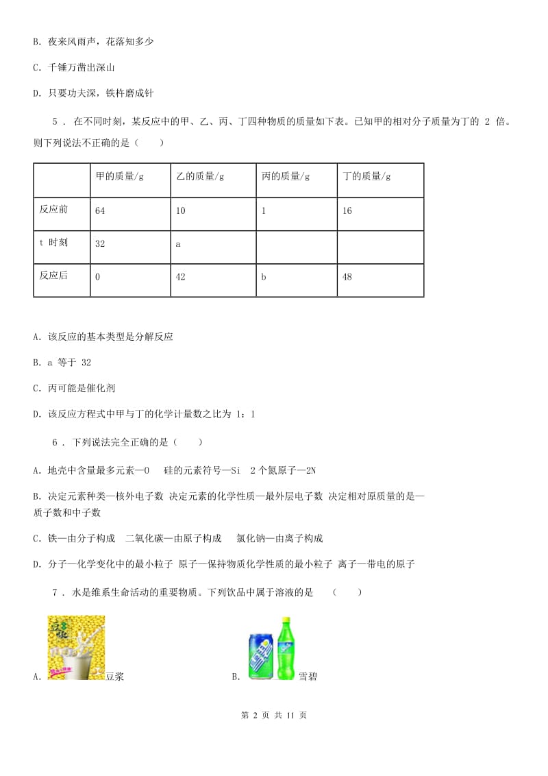 人教版九年级上学期第二次抽考化学试题_第2页