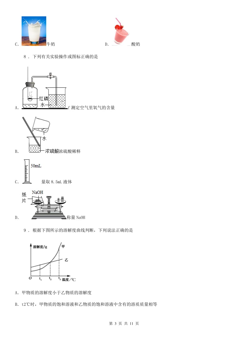 人教版九年级上学期第二次抽考化学试题_第3页