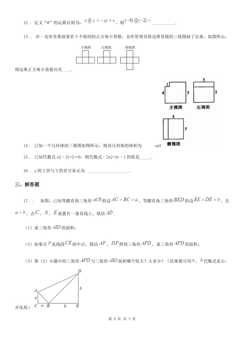 人教版2019-2020学年七年级上学期期中数学试题（II）卷新版_第3页