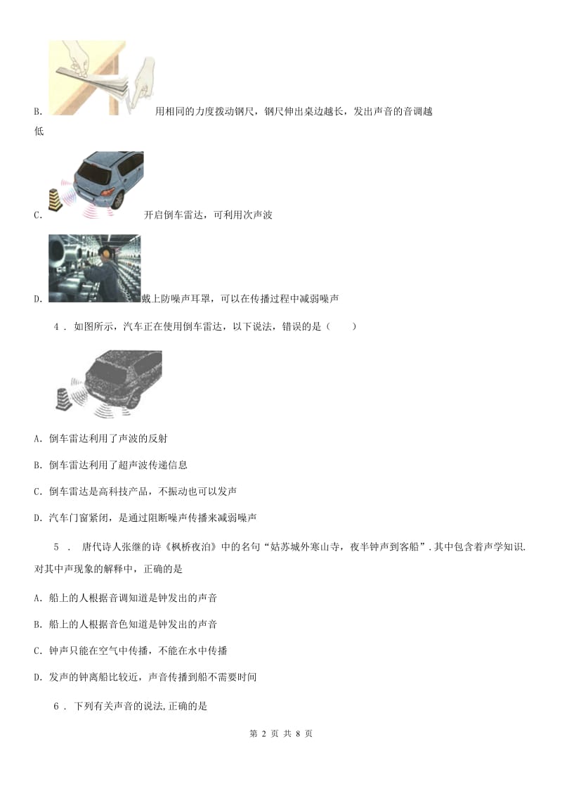 人教版2019-2020学年八年级物理：第二章声现象 单元检测题_第2页