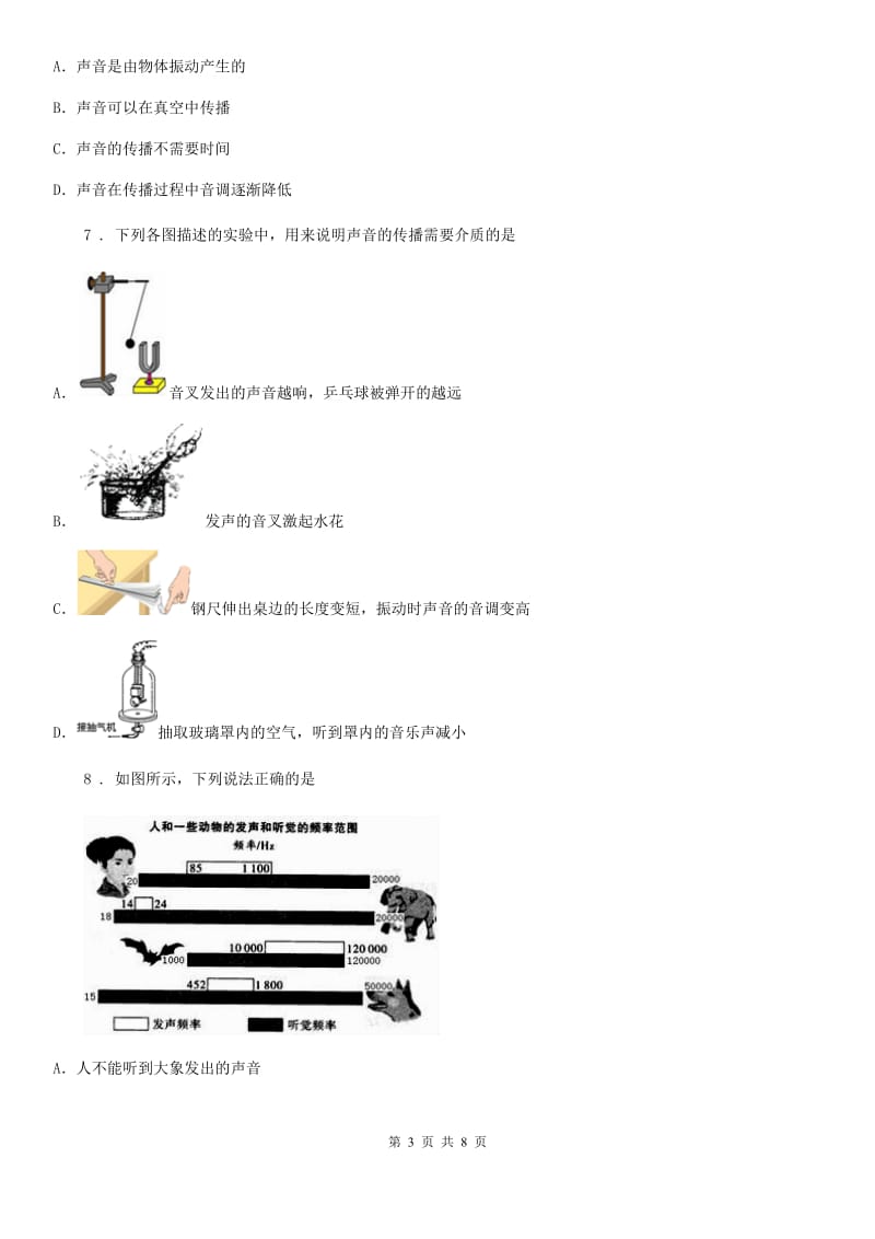 人教版2019-2020学年八年级物理：第二章声现象 单元检测题_第3页