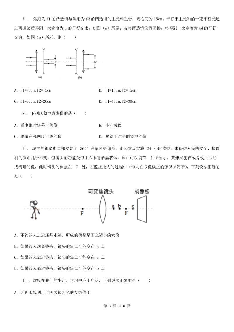 人教版八年级物理上5.2 生活中的透镜 同步测试题_第3页