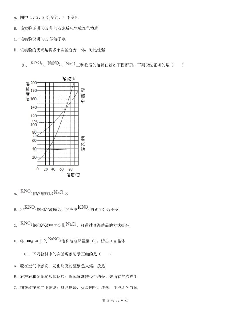 人教版2019版九年级下学期第一次月考化学试题（I）卷（练习）_第3页