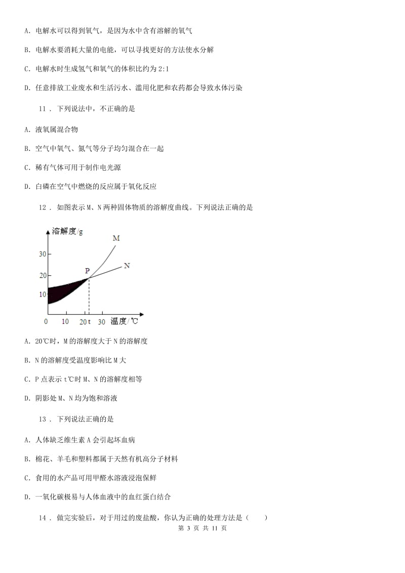 人教版2020版九年级下学期第一次月考化学试题D卷（模拟）_第3页